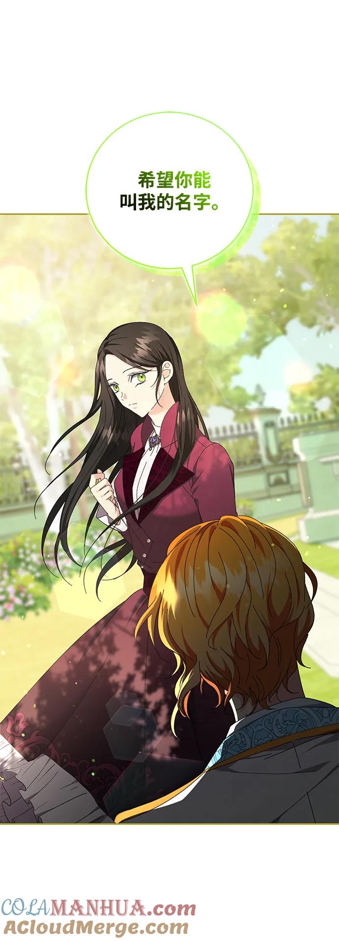《手握暴君的心脏》第14话 第82页
