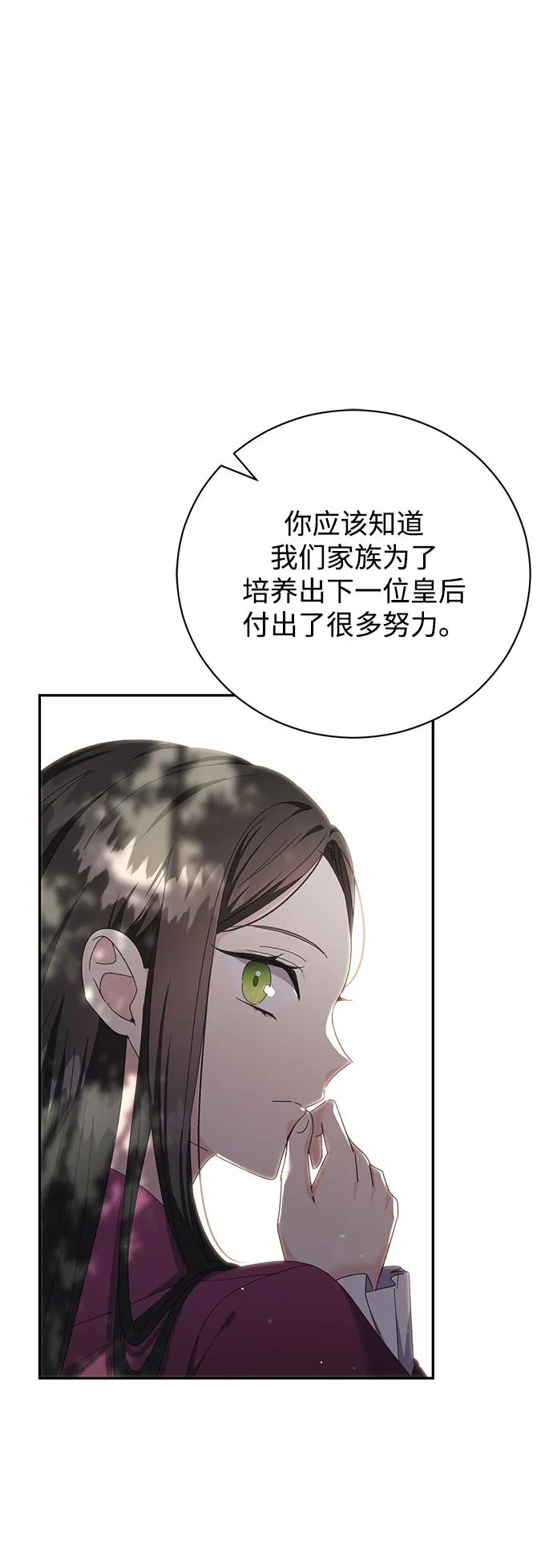 《手握暴君的心脏》第14话 第53页