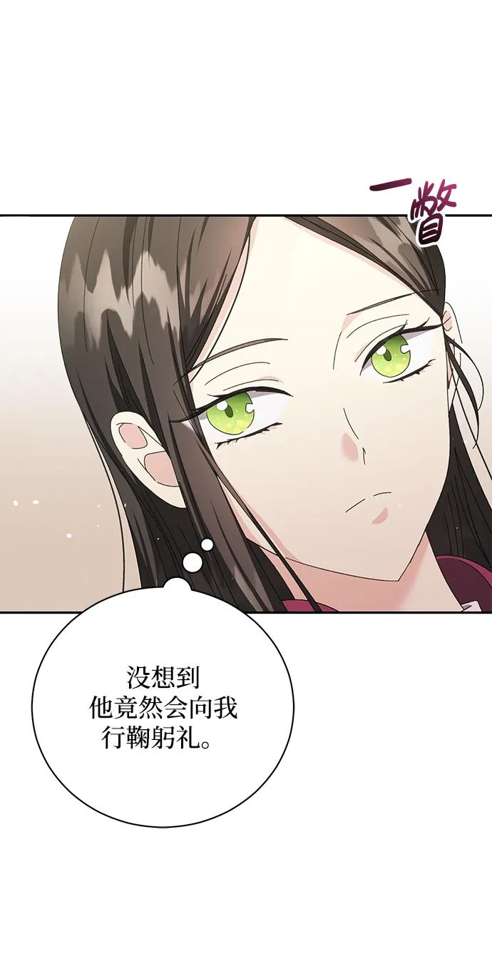 《手握暴君的心脏》第14话 第47页