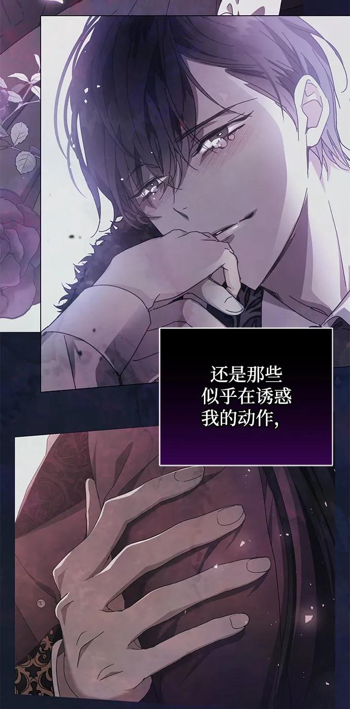 《手握暴君的心脏》第14话 第18页