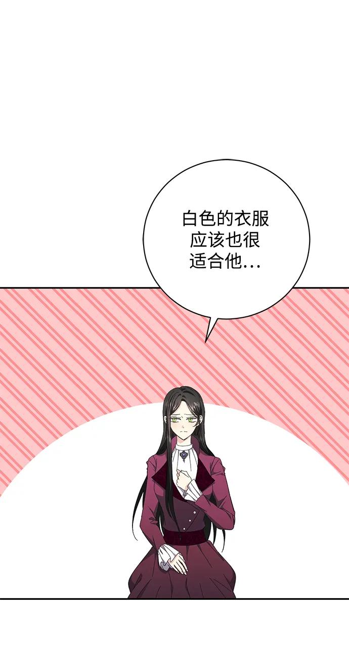 《手握暴君的心脏》第14话 第12页