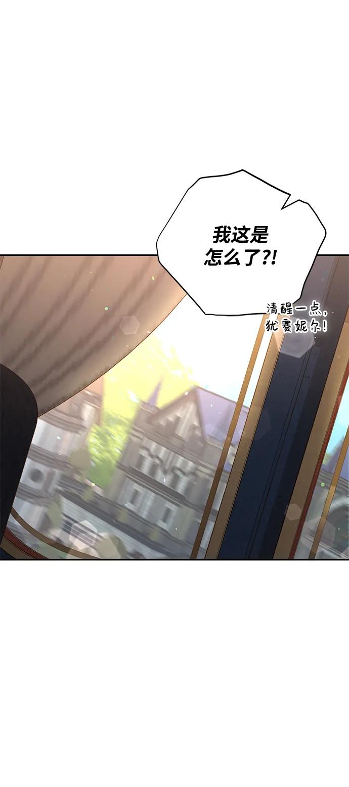 《手握暴君的心脏》第14话 第14页
