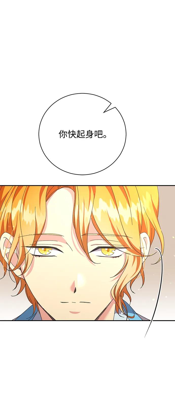 《手握暴君的心脏》第14话 第45页