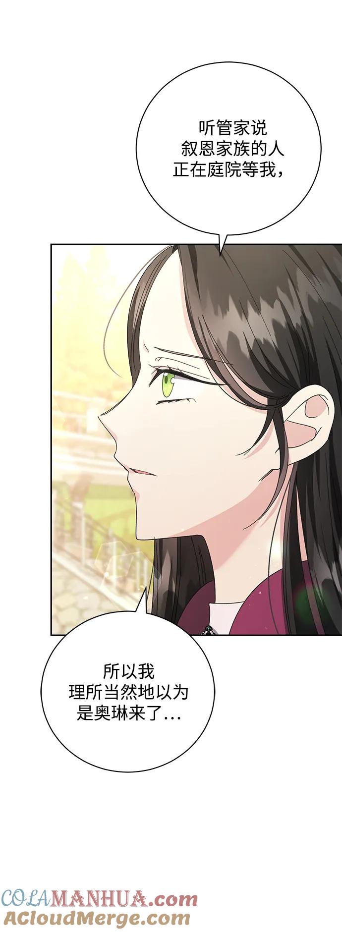 《手握暴君的心脏》第14话 第37页