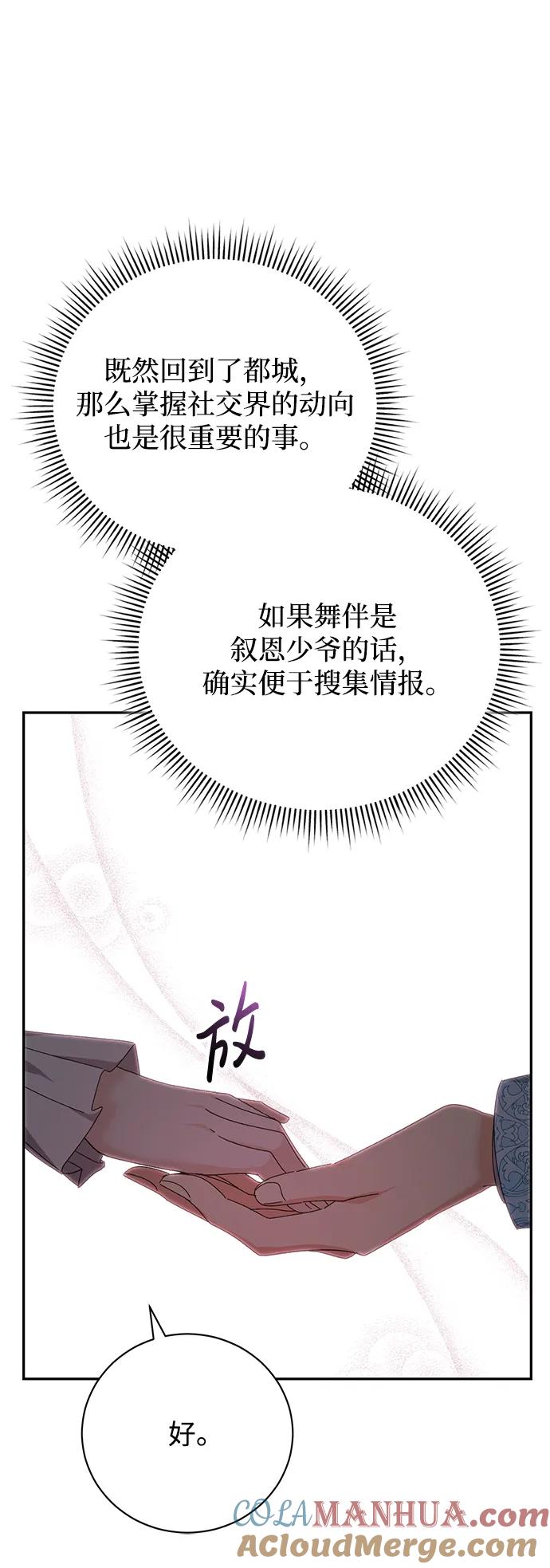 《手握暴君的心脏》第14话 第79页