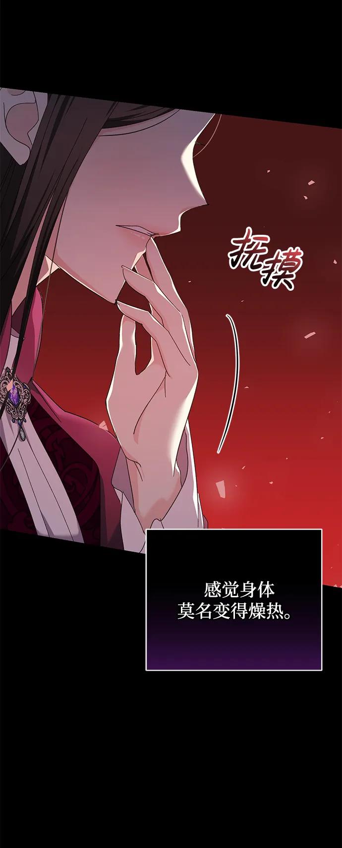 《手握暴君的心脏》第14话 第21页