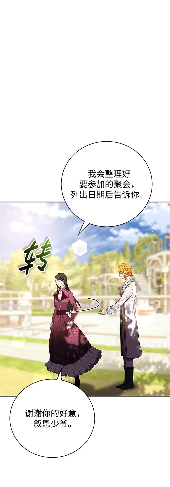 《手握暴君的心脏》第14话 第80页