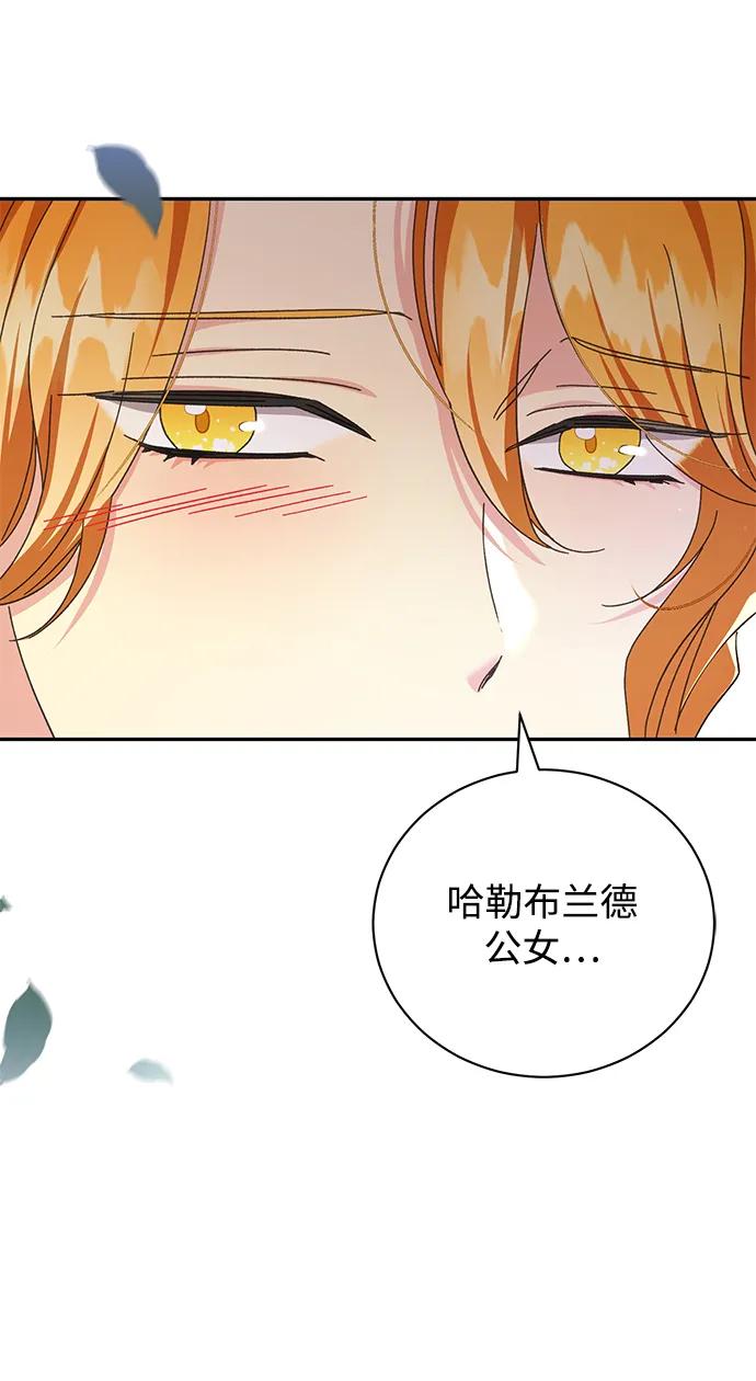 《手握暴君的心脏》第14话 第69页