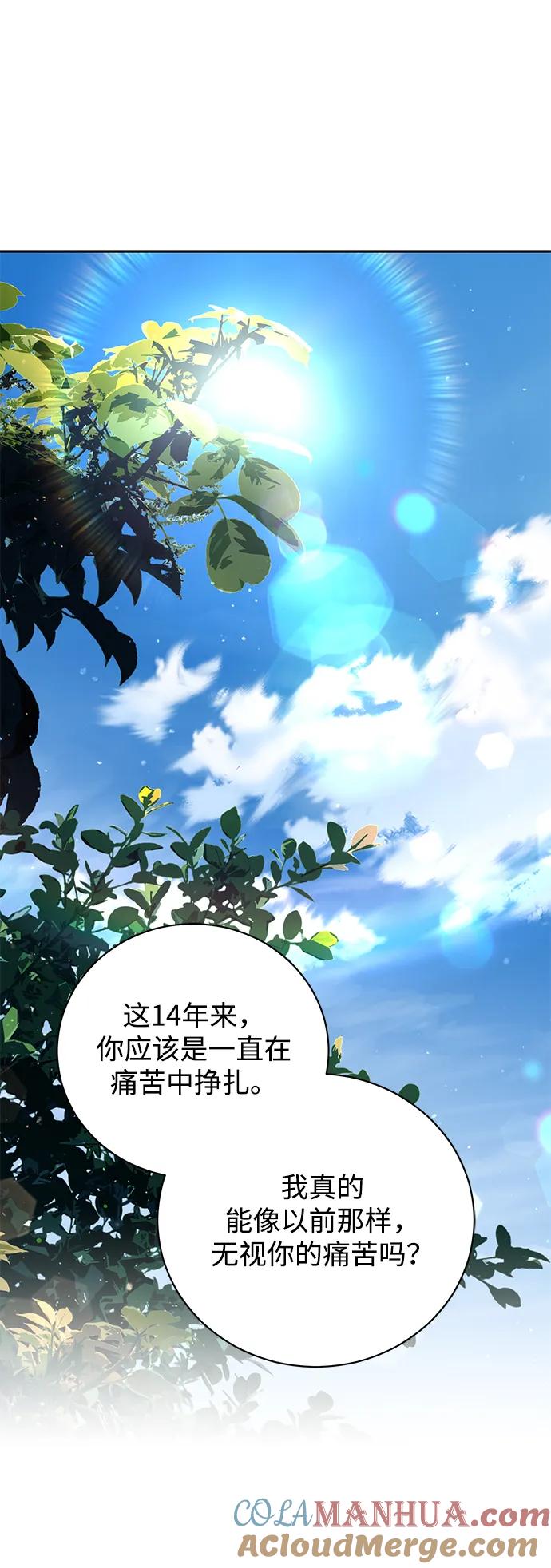 《手握暴君的心脏》第14话 第28页