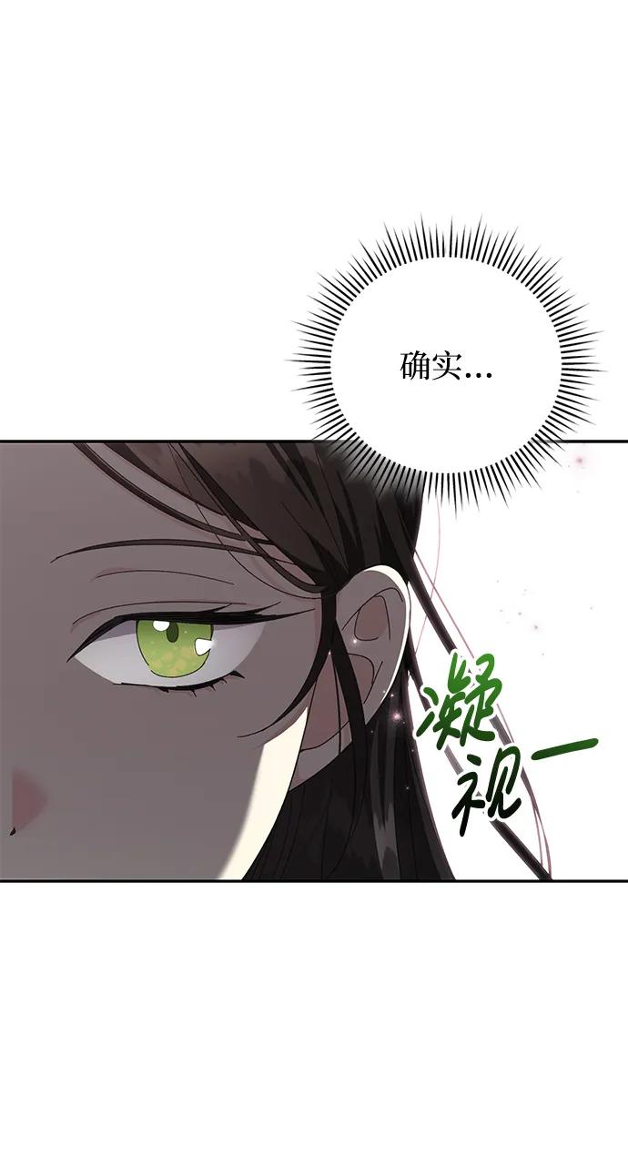 《手握暴君的心脏》第14话 第78页