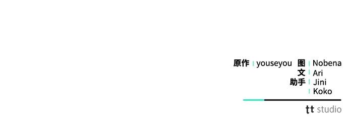 《手握暴君的心脏》第15话 第84页