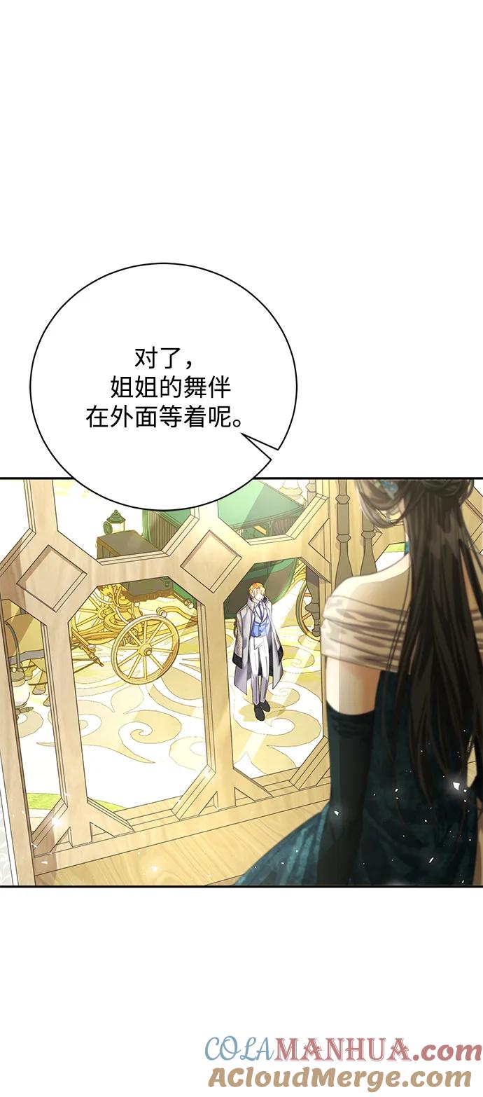 《手握暴君的心脏》第15话 第10页