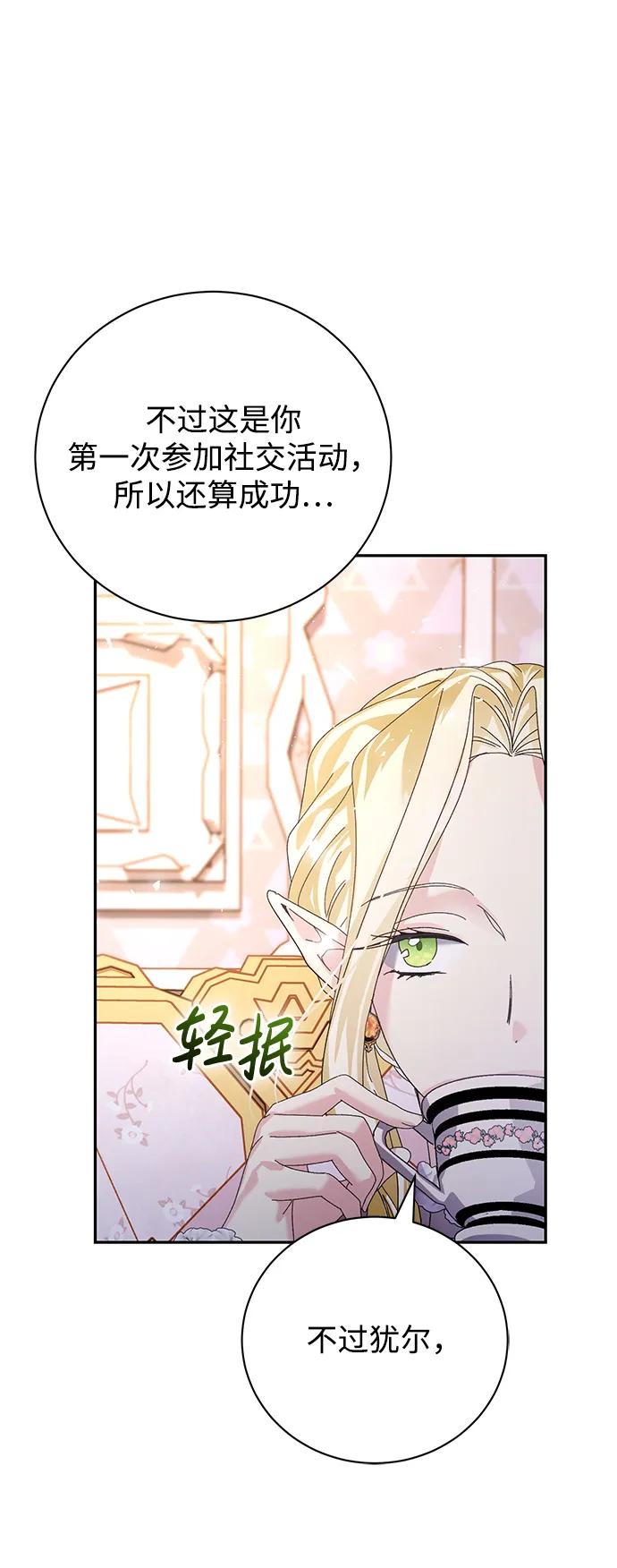 《手握暴君的心脏》第15话 第75页