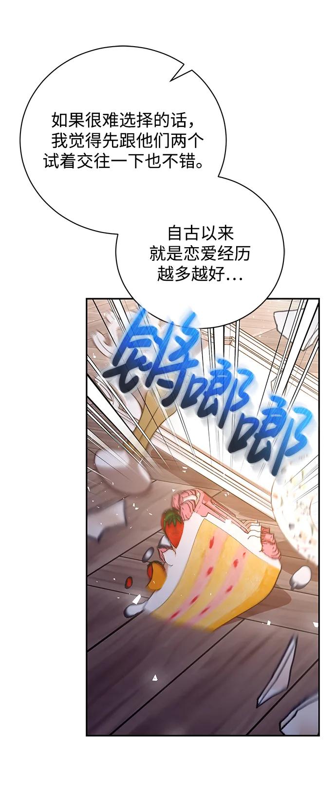 《手握暴君的心脏》第15话 第78页