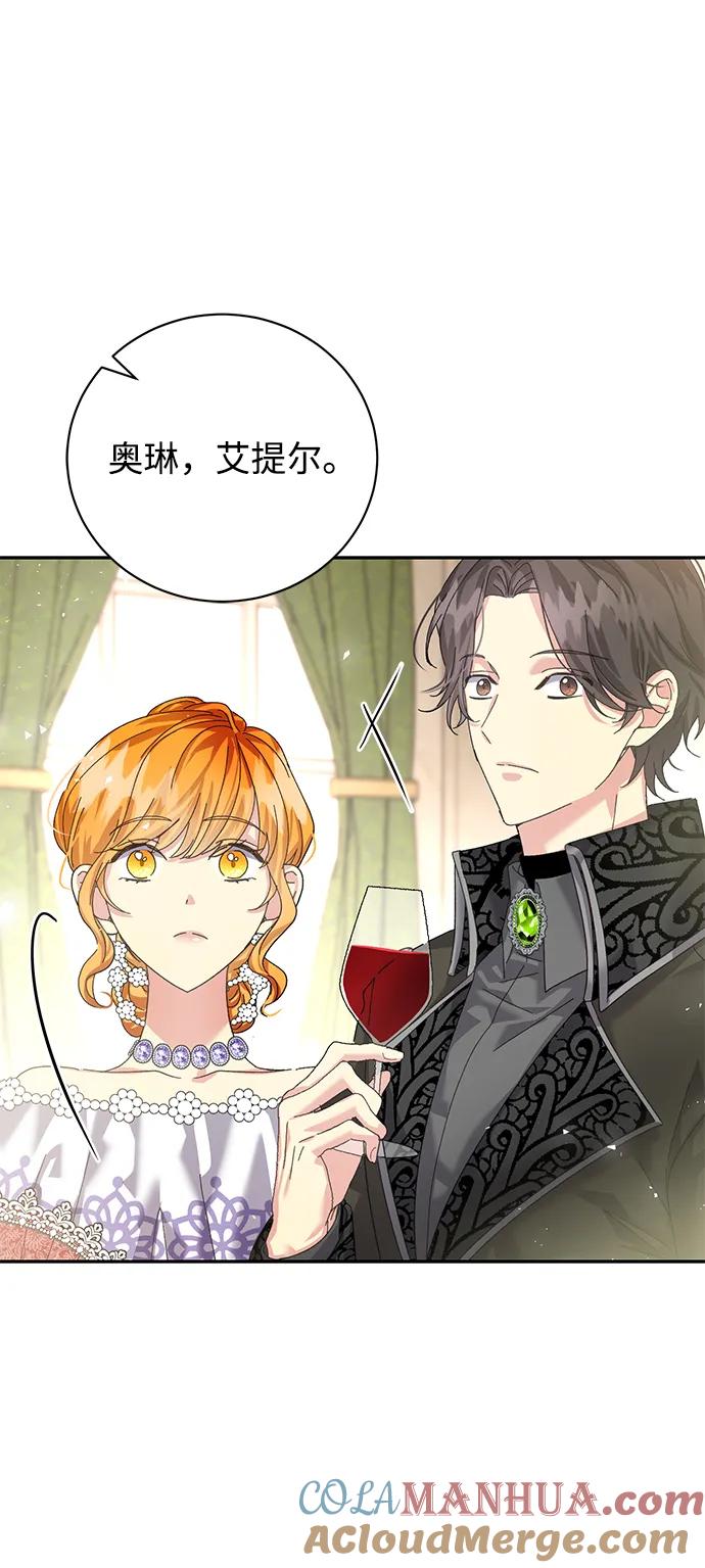 《手握暴君的心脏》第15话 第40页