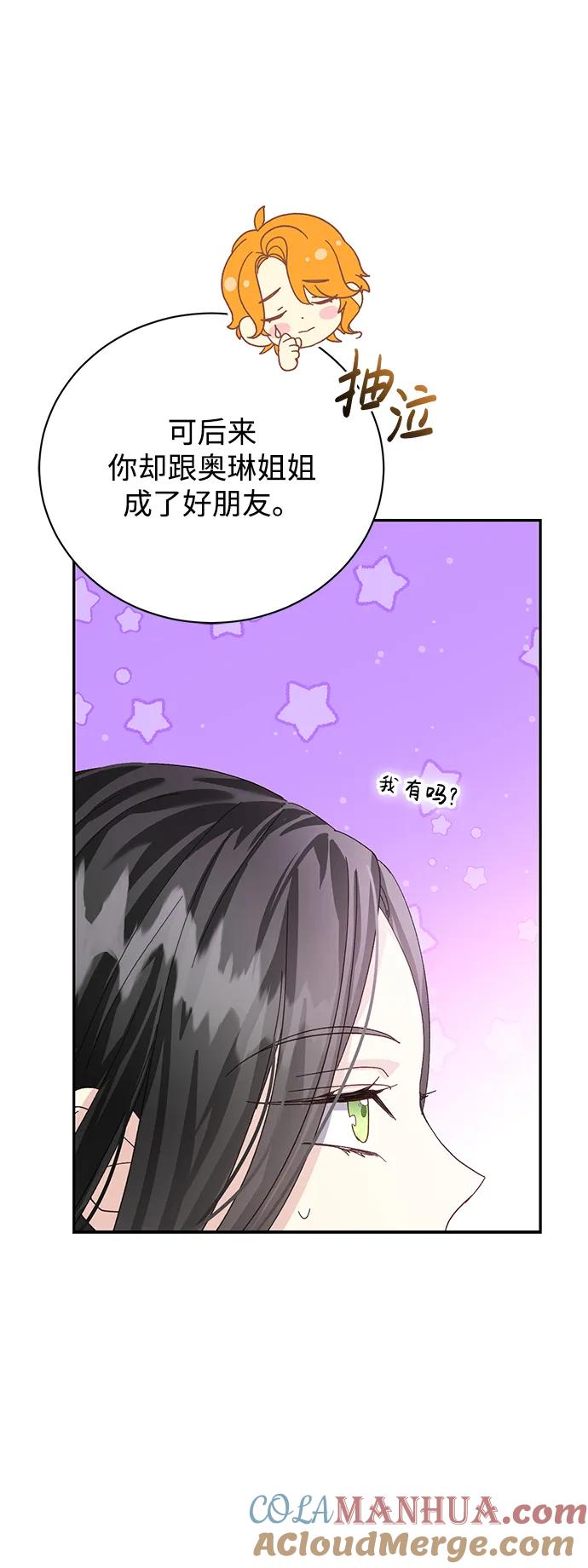 《手握暴君的心脏》第15话 第31页