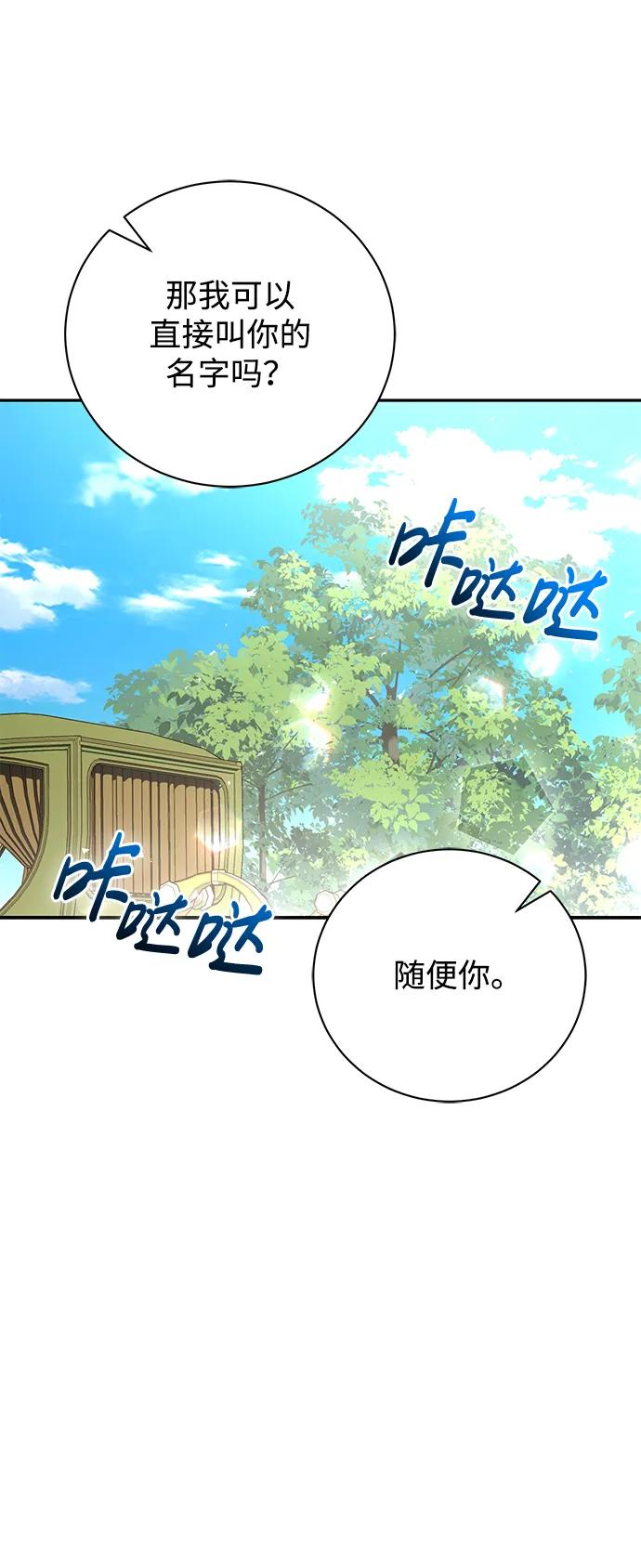 《手握暴君的心脏》第15话 第36页