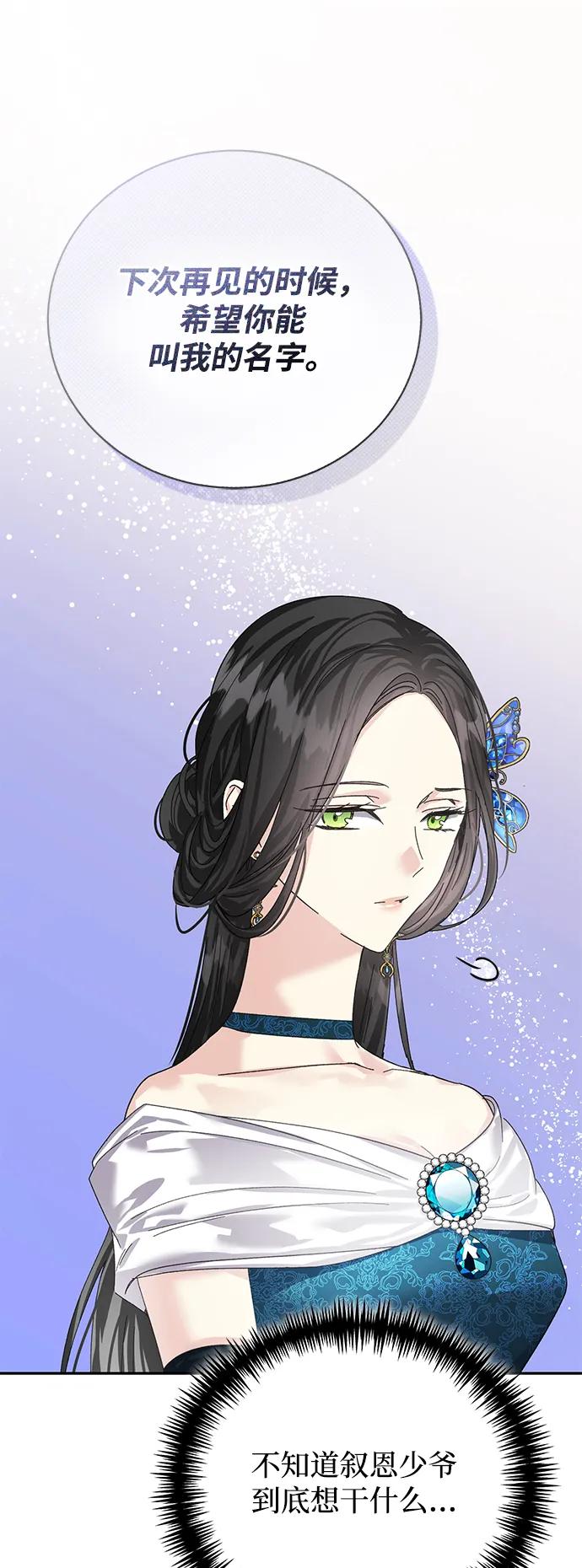 《手握暴君的心脏》第15话 第14页