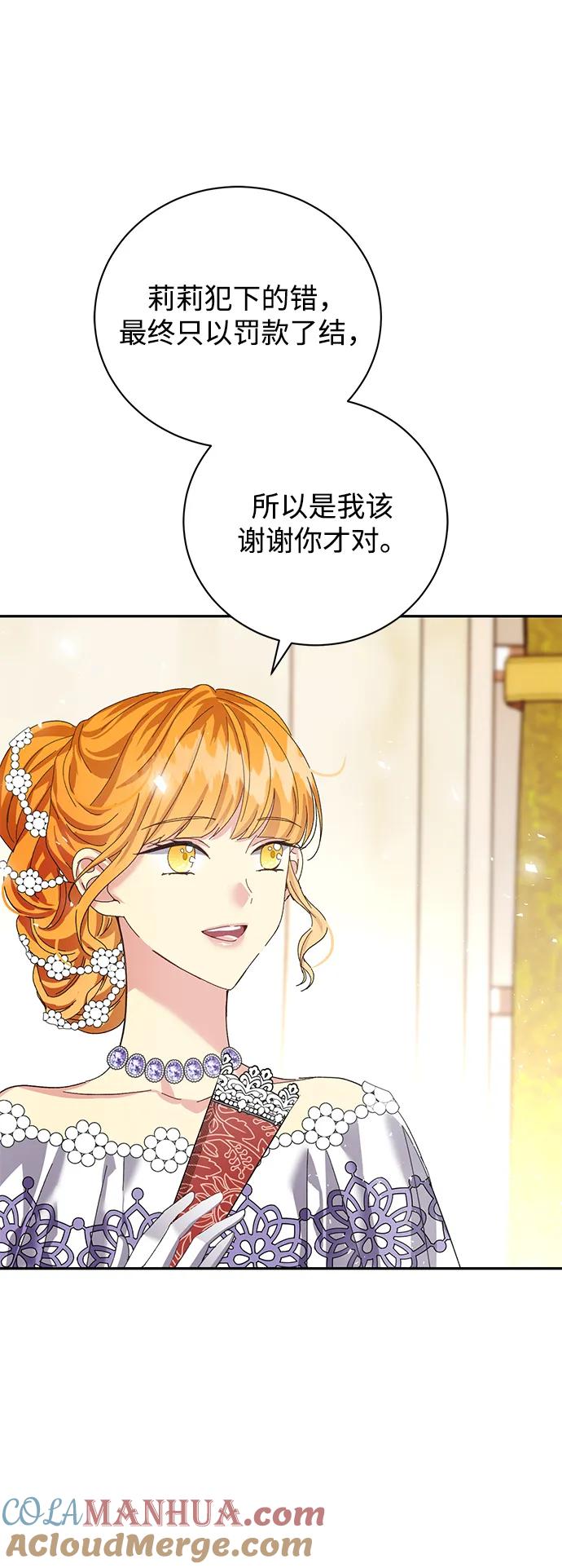 《手握暴君的心脏》第15话 第55页