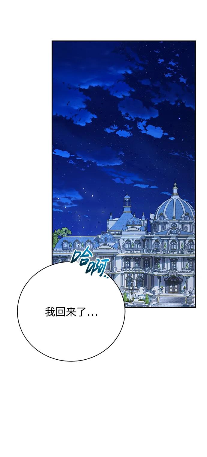 《手握暴君的心脏》第15话 第71页