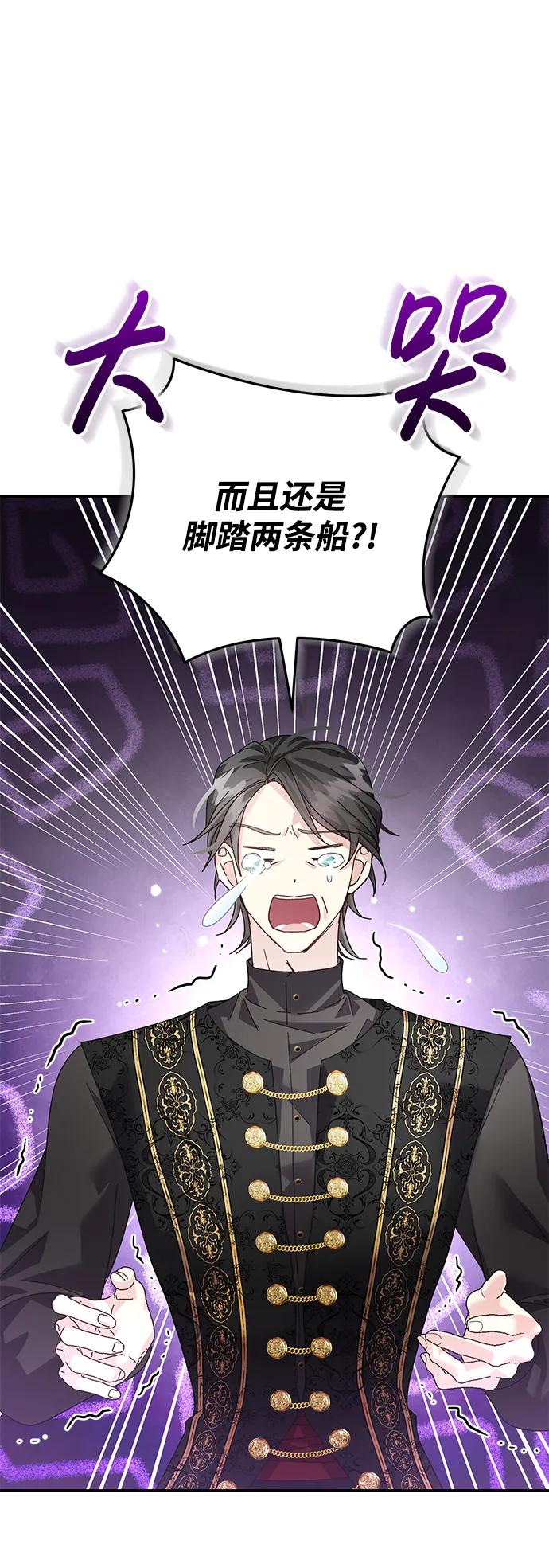 《手握暴君的心脏》第15话 第81页