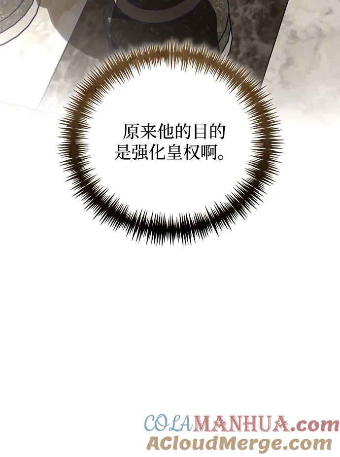 《手握暴君的心脏》第15话 第61页