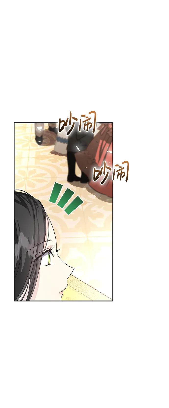 《手握暴君的心脏》第15话 第66页