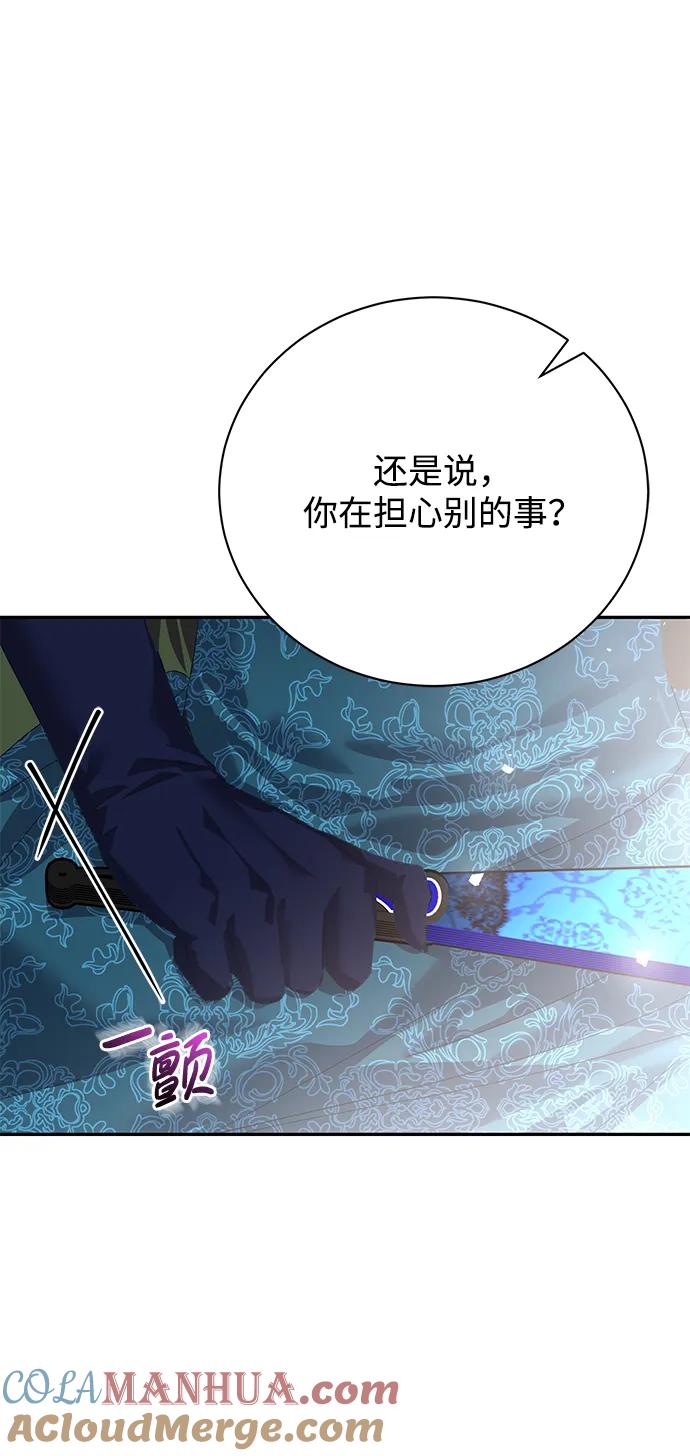 《手握暴君的心脏》第15话 第34页