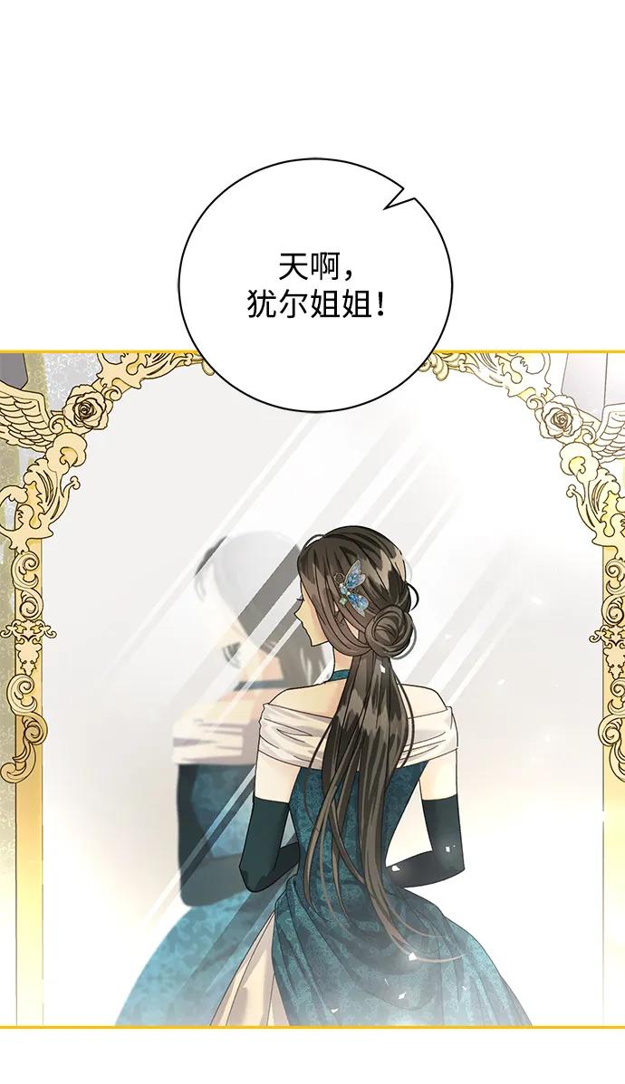 《手握暴君的心脏》第15话 第6页