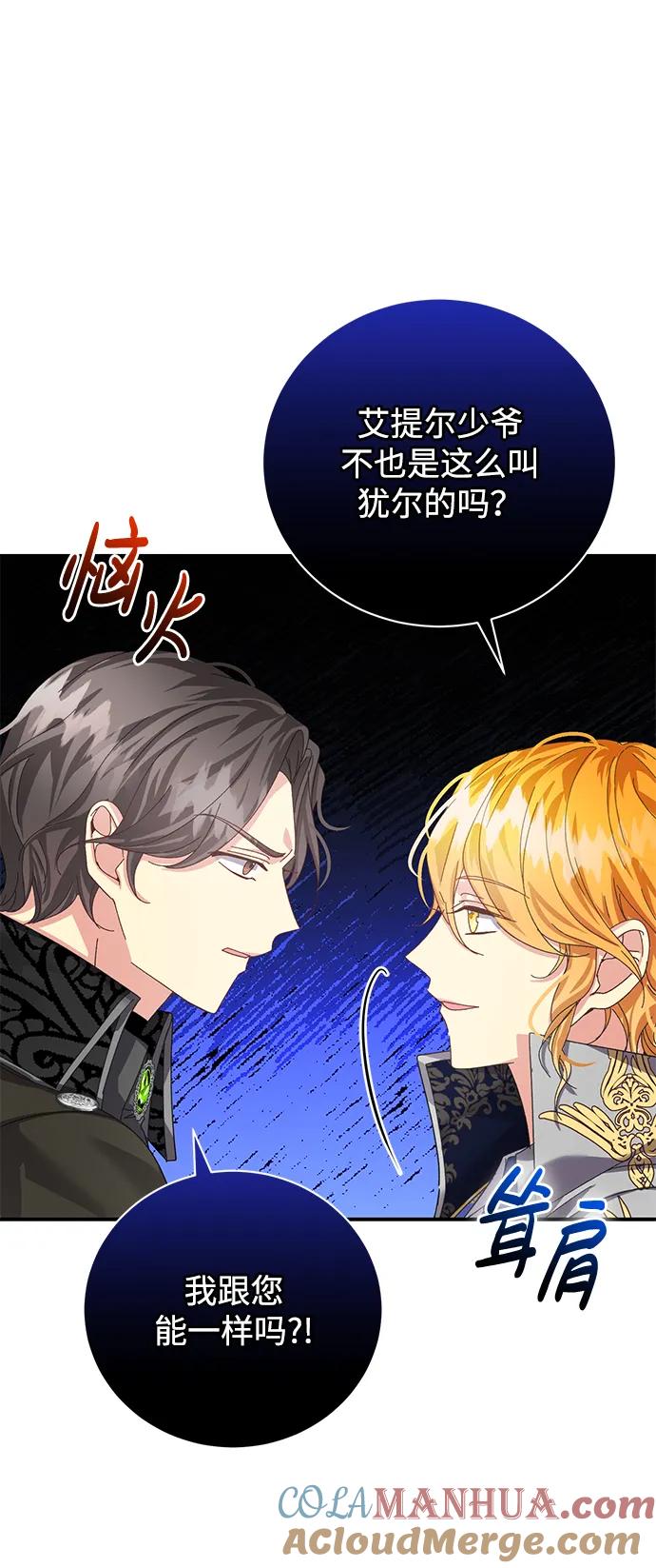 《手握暴君的心脏》第15话 第49页
