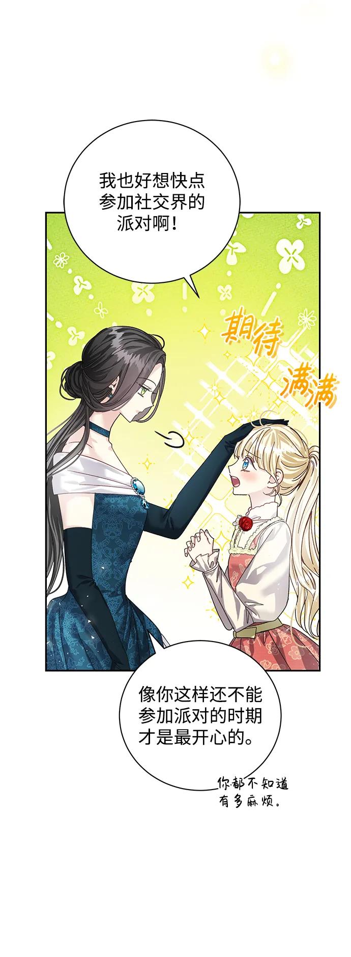 《手握暴君的心脏》第15话 第9页