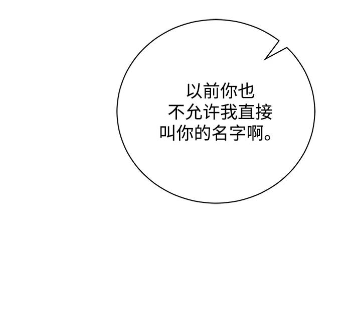 《手握暴君的心脏》第15话 第29页