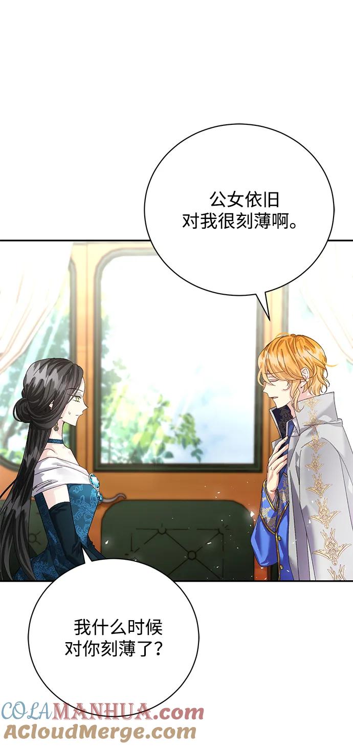 《手握暴君的心脏》第15话 第28页