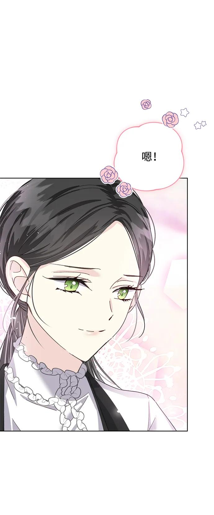 《手握暴君的心脏》第16话 第39页