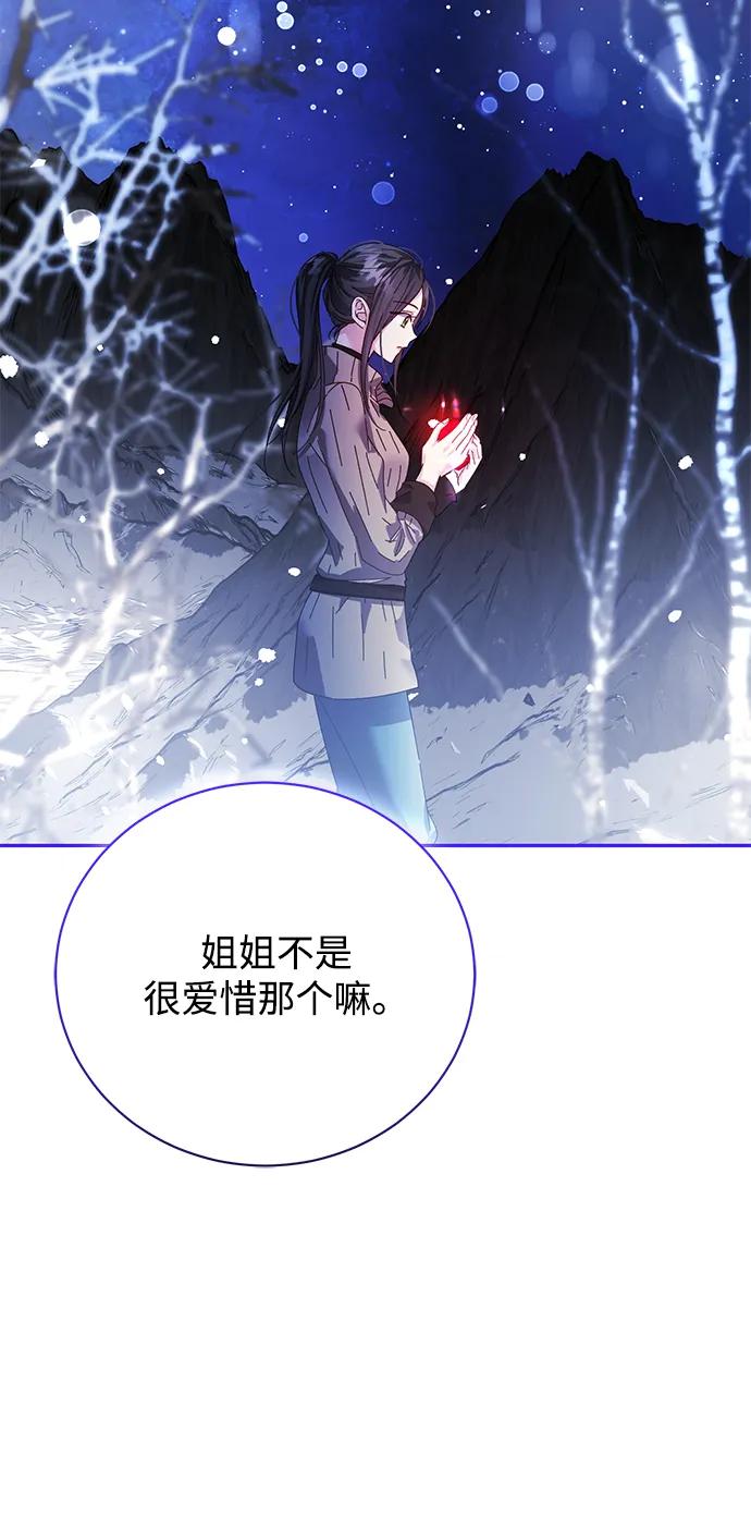 《手握暴君的心脏》第16话 第45页
