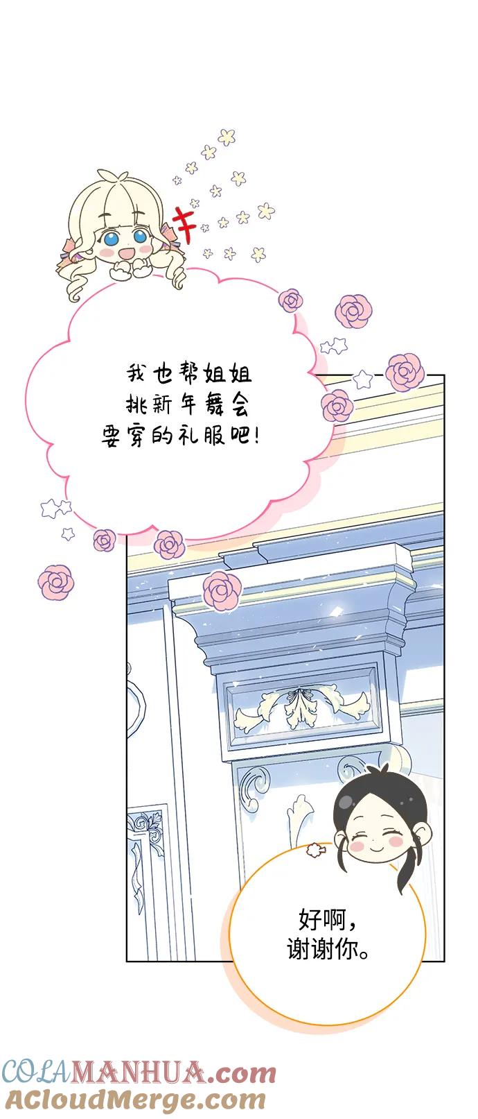 《手握暴君的心脏》第16话 第40页