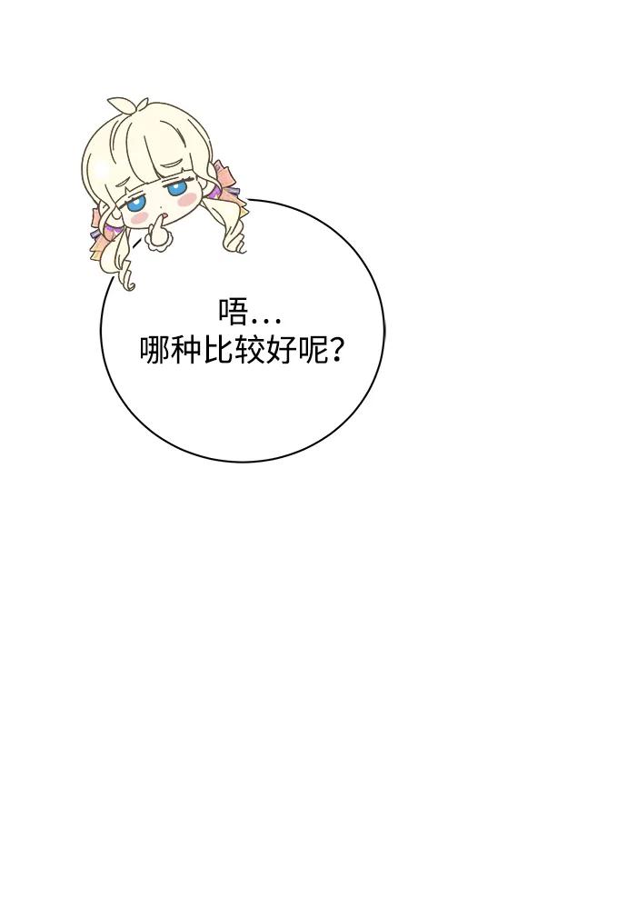 《手握暴君的心脏》第16话 第41页