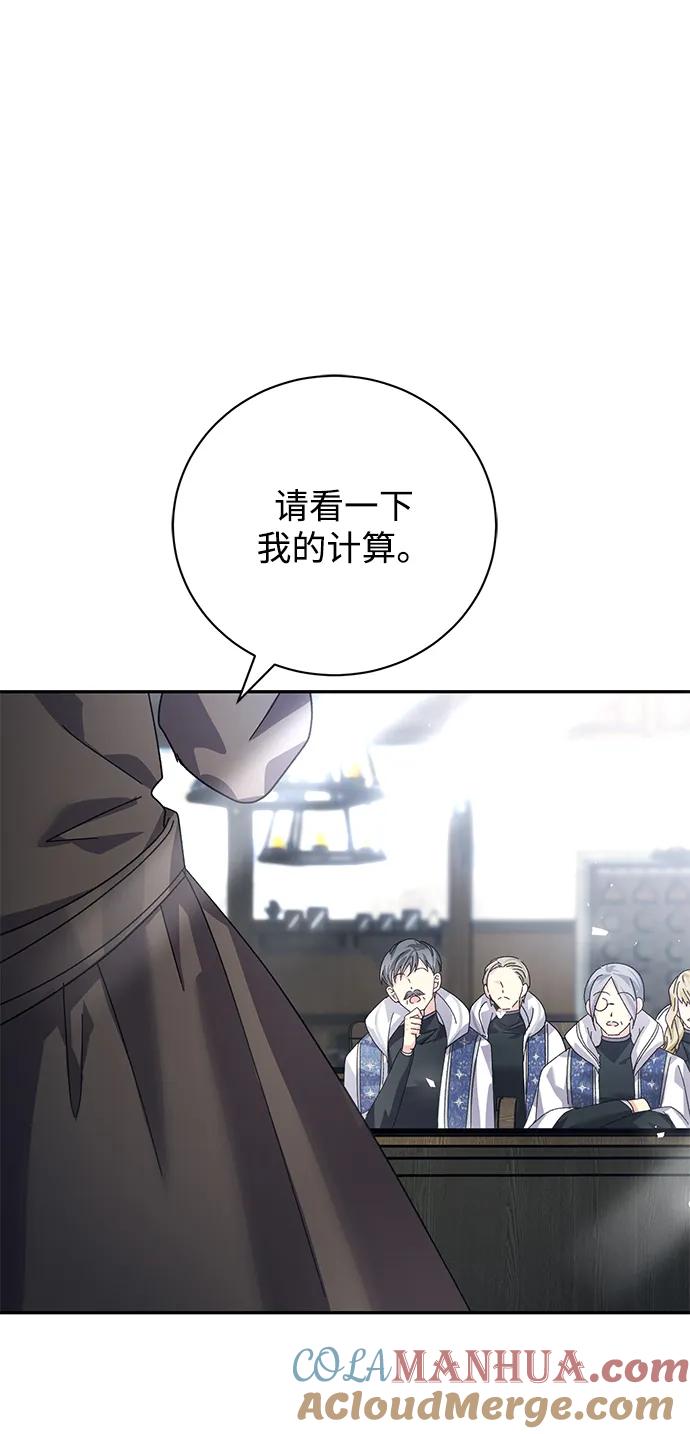 《手握暴君的心脏》第16话 第4页