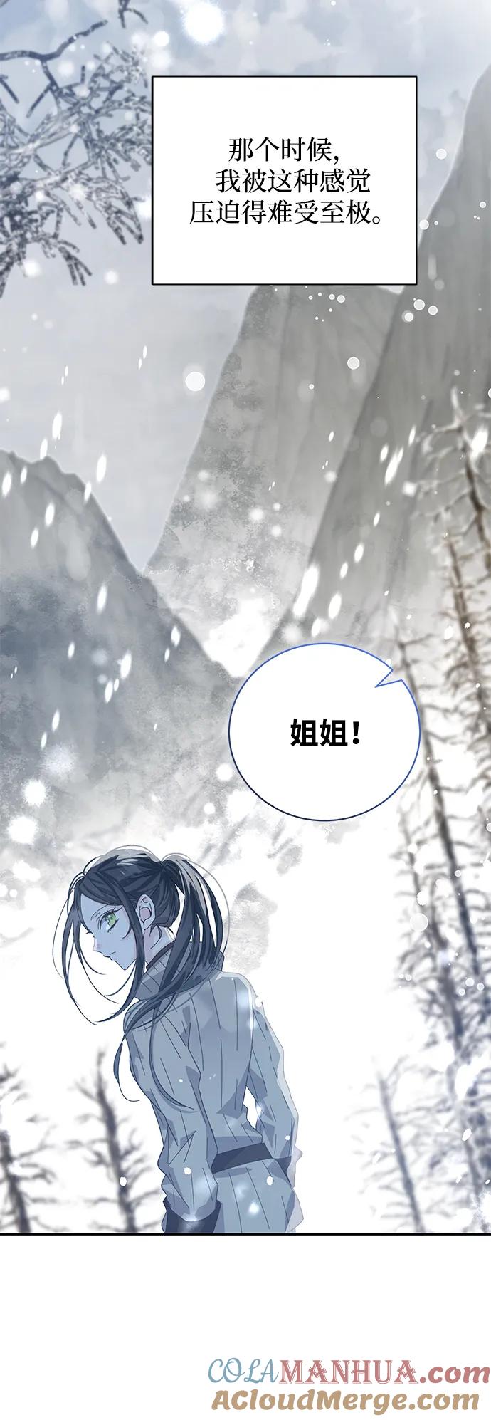 《手握暴君的心脏》第16话 第73页
