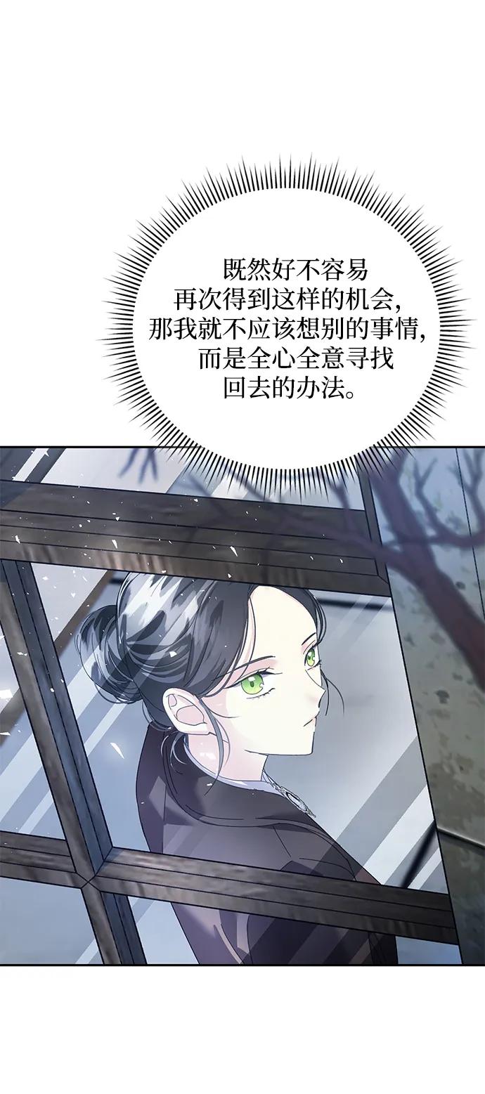 《手握暴君的心脏》第16话 第17页