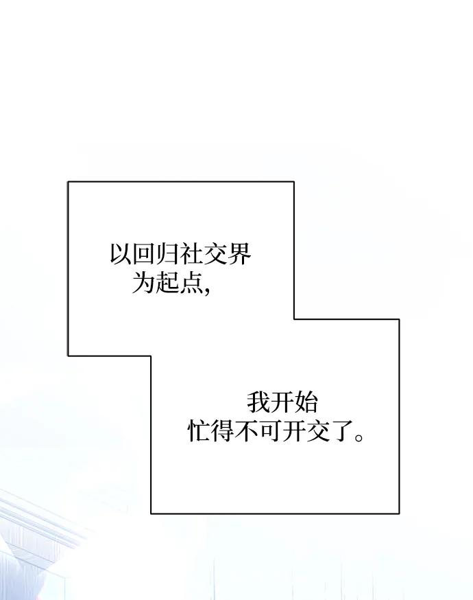 《手握暴君的心脏》第16话 第2页