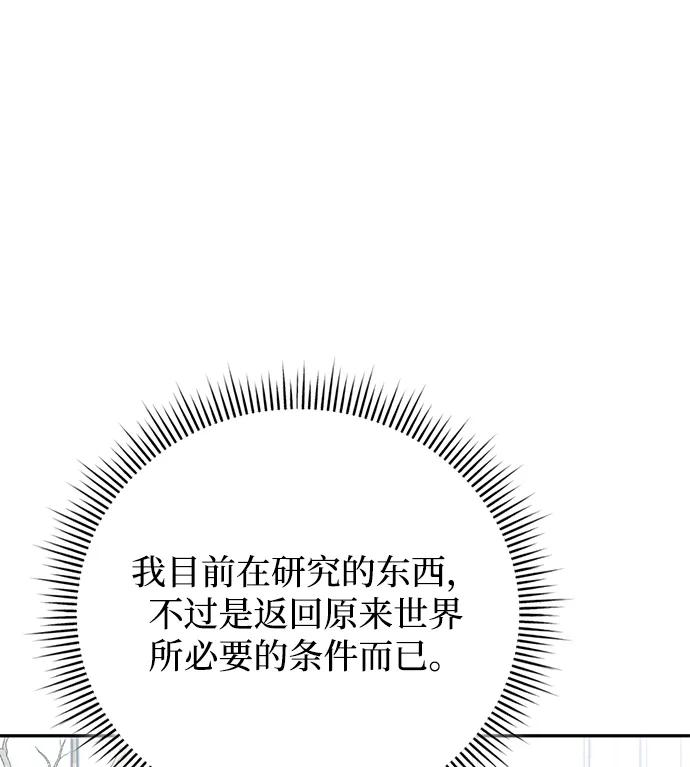 《手握暴君的心脏》第16话 第15页