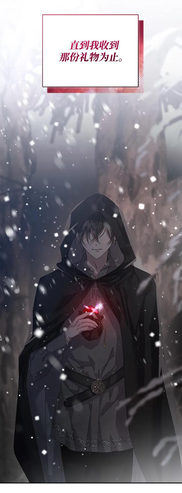 《手握暴君的心脏》第16话 第77页
