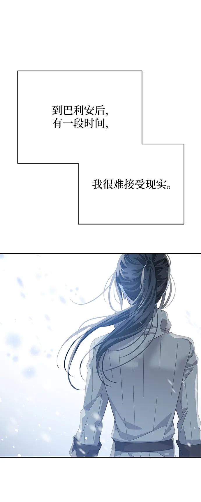 《手握暴君的心脏》第16话 第71页