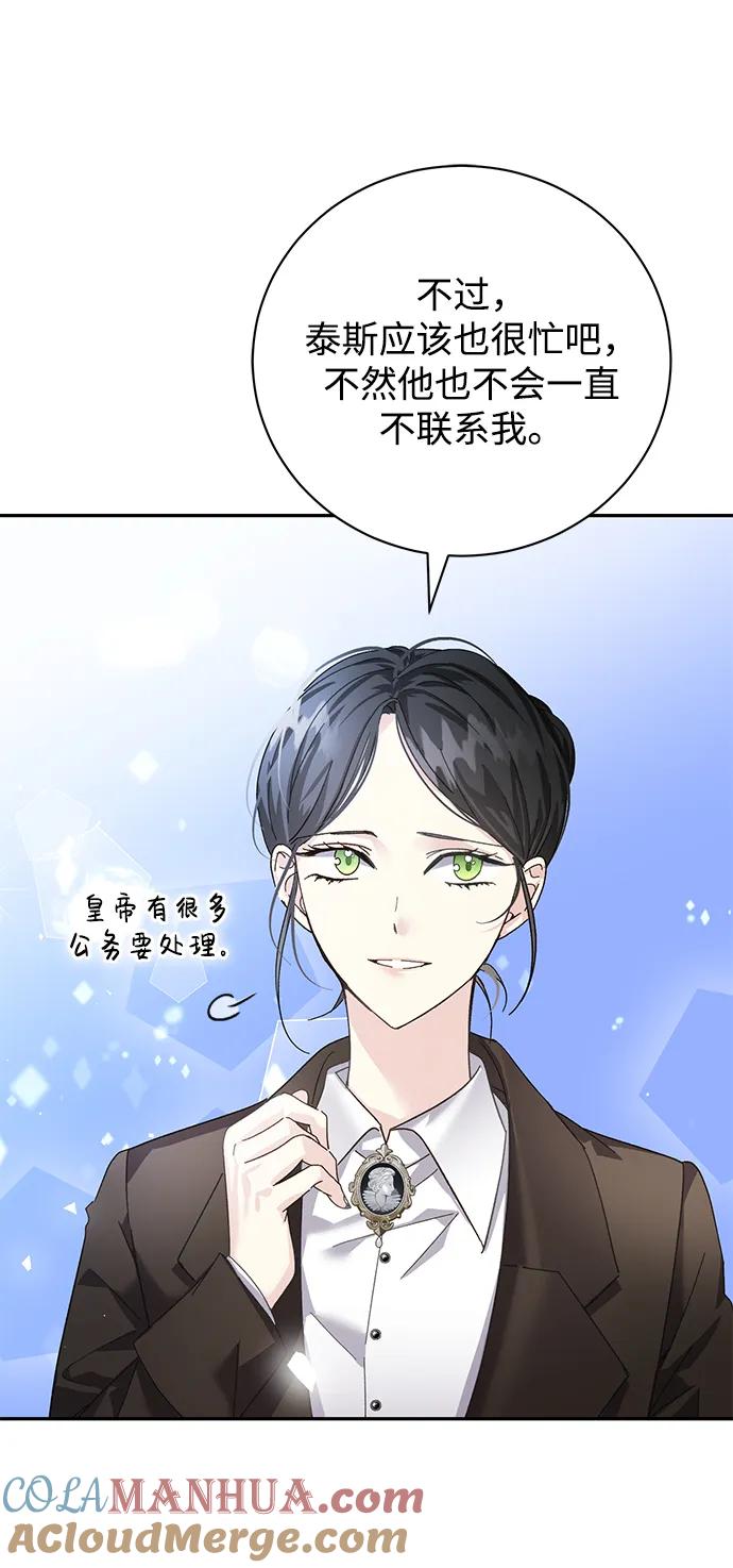 《手握暴君的心脏》第16话 第13页