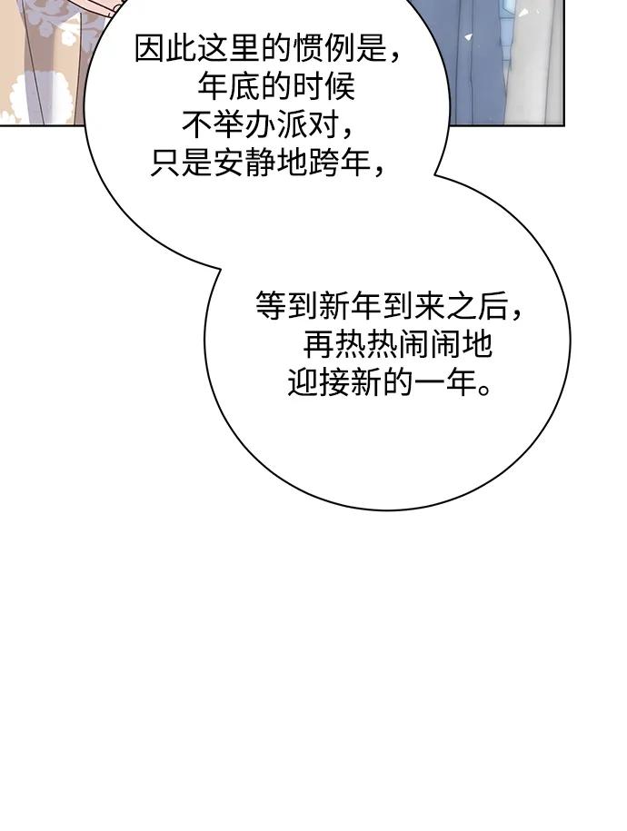 《手握暴君的心脏》第16话 第26页