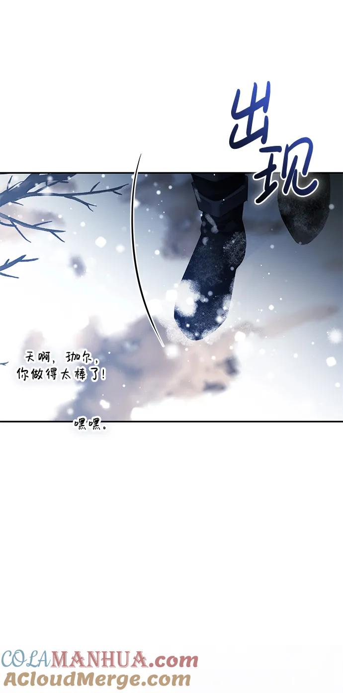《手握暴君的心脏》第16话 第76页