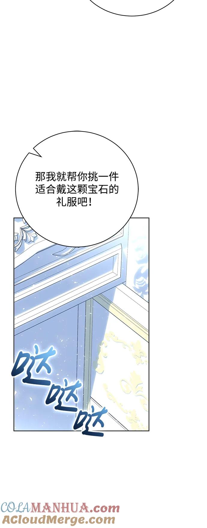 《手握暴君的心脏》第16话 第49页