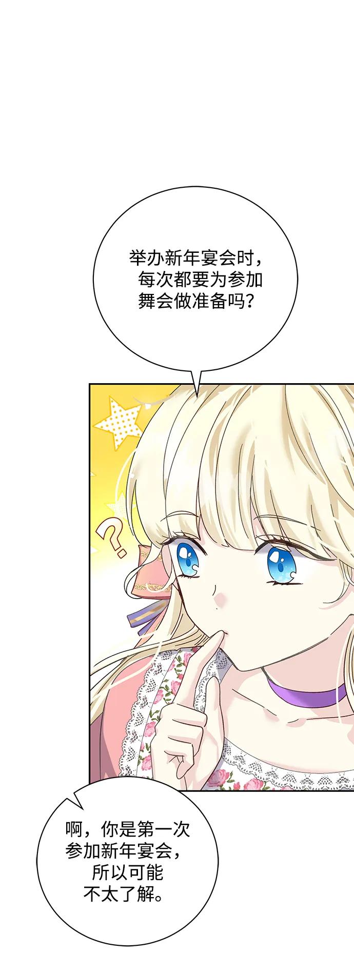 《手握暴君的心脏》第16话 第24页