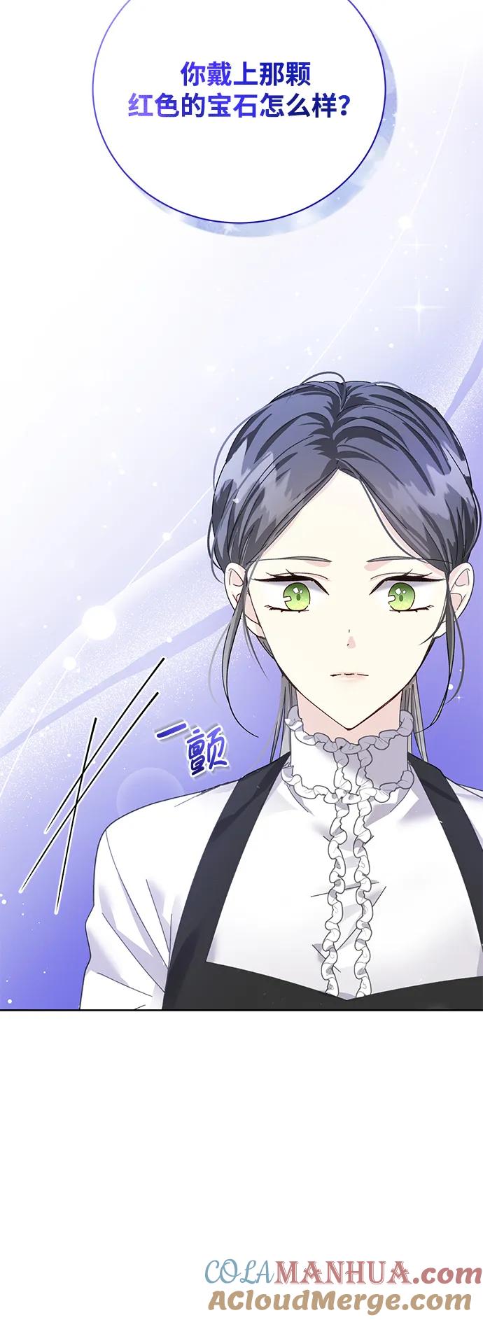 《手握暴君的心脏》第16话 第43页